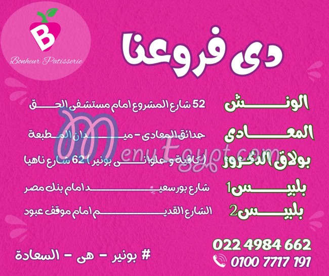 Bonheur Patisserie menu 11