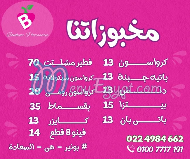 Bonheur Patisserie menu 3