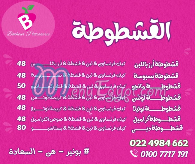 Bonheur Patisserie menu 7
