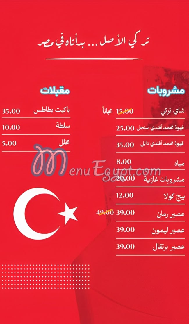 Bosphorus Resturant menu 2