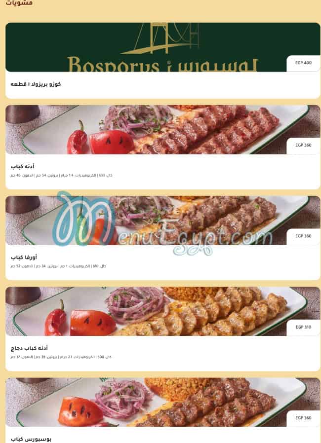 منيو بوسبورس صفحة 11 - الأسعار