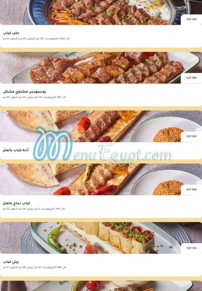 منيو بوسبورس صفحة 12 - الأسعار