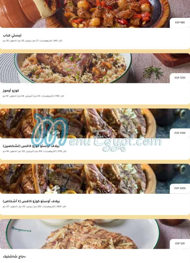 منيو بوسبورس صفحة 16 - الأسعار