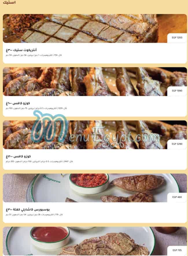 منيو بوسبورس صفحة 18 - الأسعار