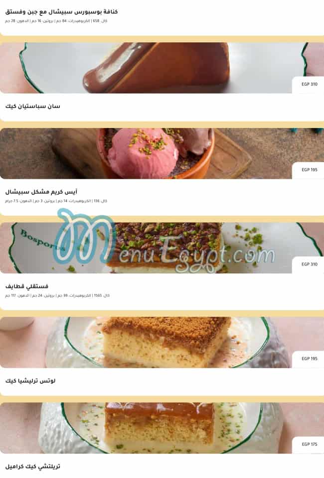 منيو بوسبورس صفحة 19 - الأسعار