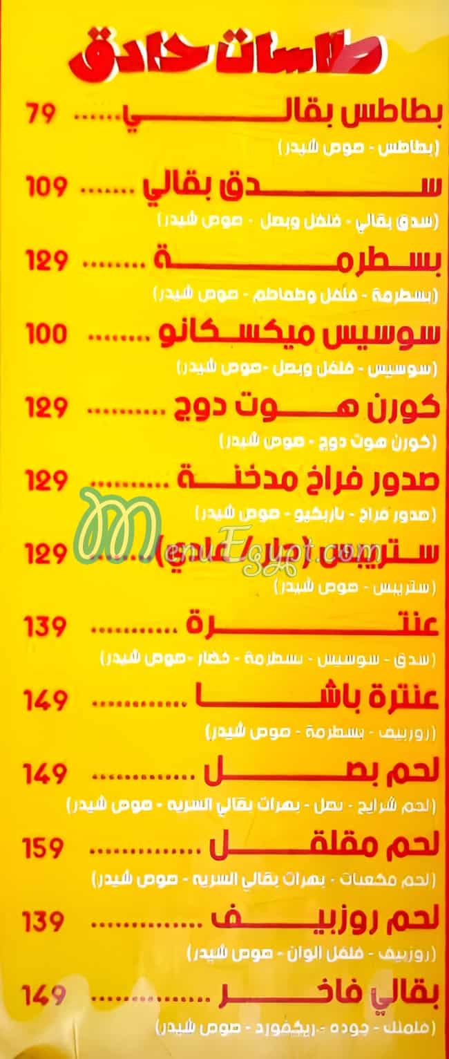 Bqqaly Restaurant menu 2