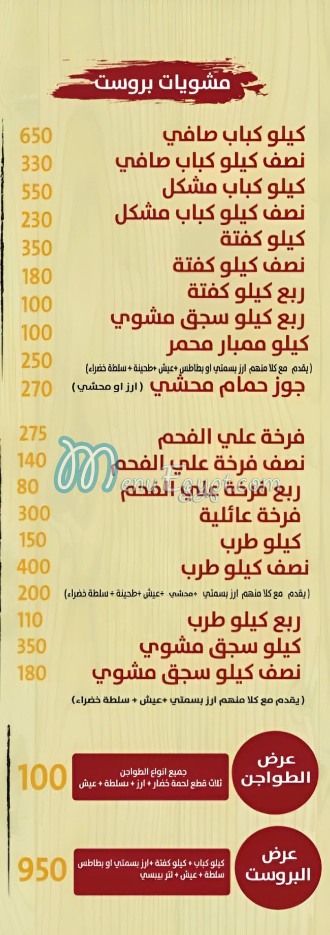 Broast El Deek menu 1