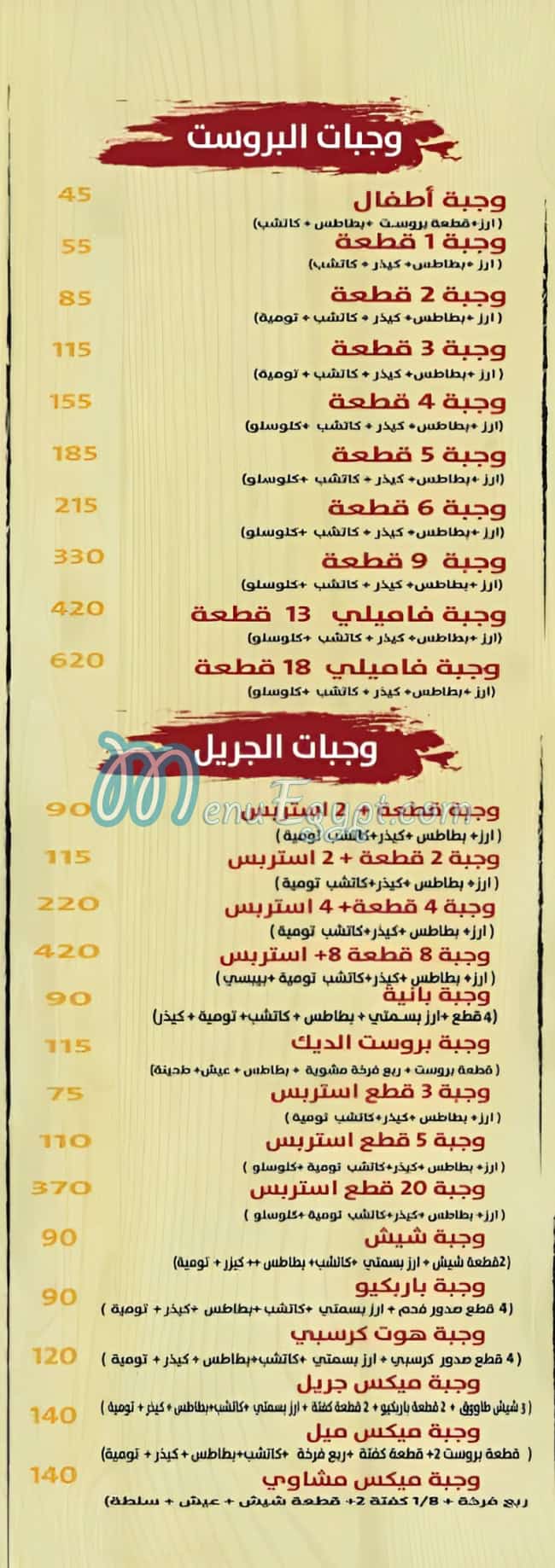 Broast El Deek menu 2