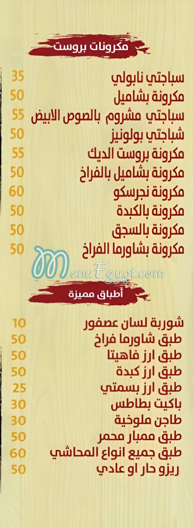 Broast El Deek menu 3