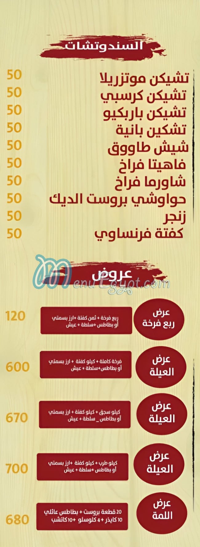 Broast El Deek menu 4