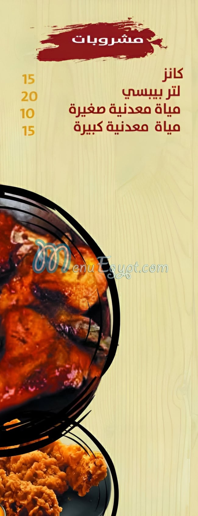 Broast El Deek menu 6