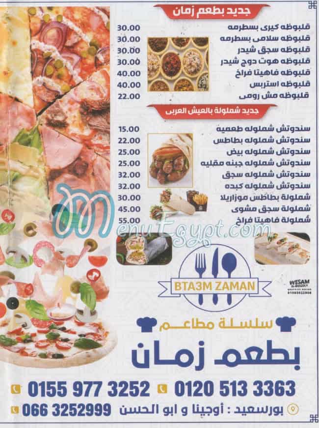Bta3m Zaman menu 1