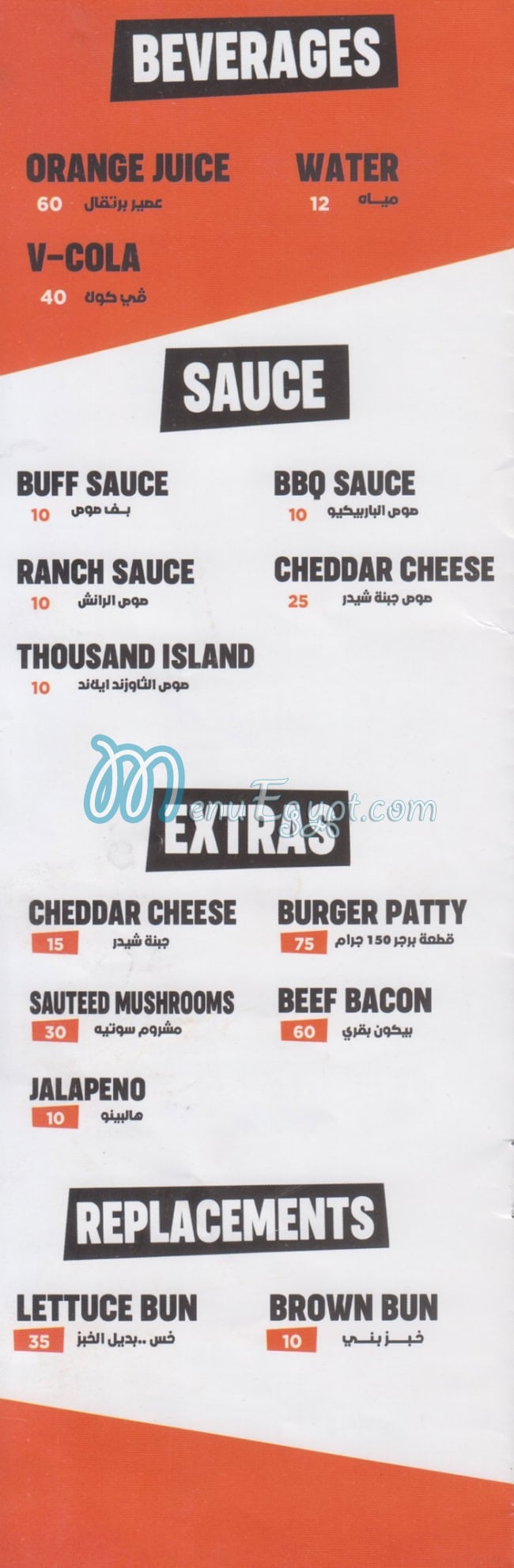 منيو بافلو برجر صفحة 8 - الأسعار