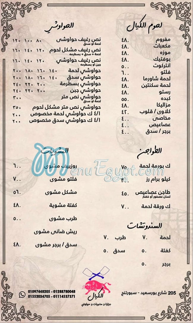 Butcher Mashweyat El Kayal menu 1