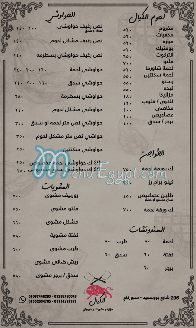 Butcher Mashweyat El Kayal menu page 1 - prices