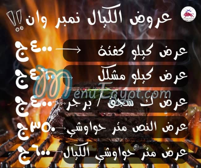 Butcher Mashweyat El Kayal menu 3