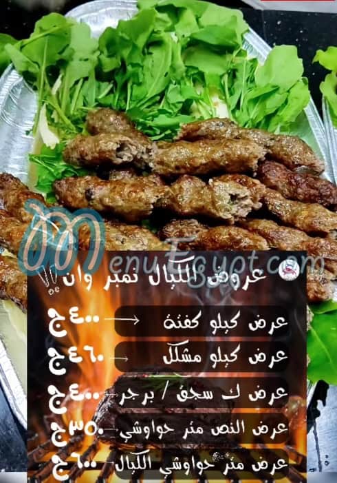 Butcher Mashweyat El Kayal menu 4