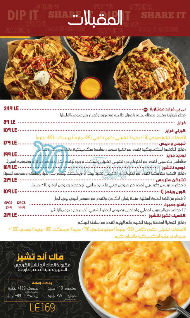 منيو بوتشرز برجر صفحة 2 - الأسعار