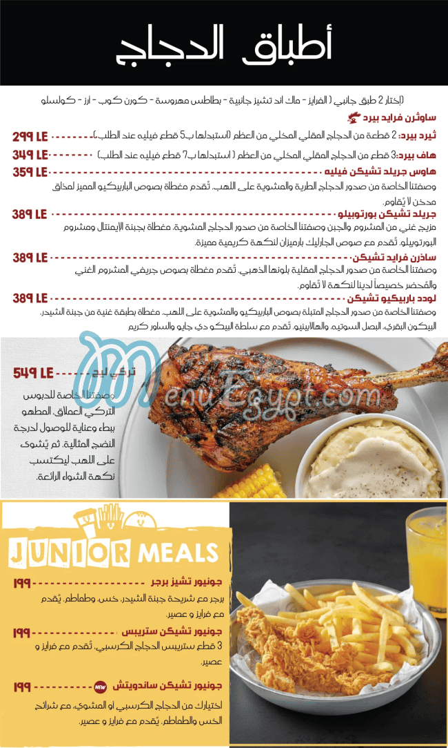 منيو بوتشرز برجر صفحة 6 - الأسعار