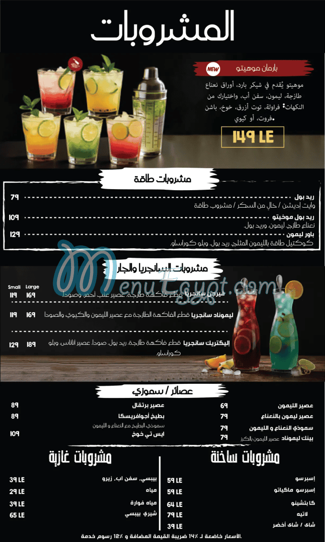 منيو بوتشرز برجر صفحة 12 - الأسعار