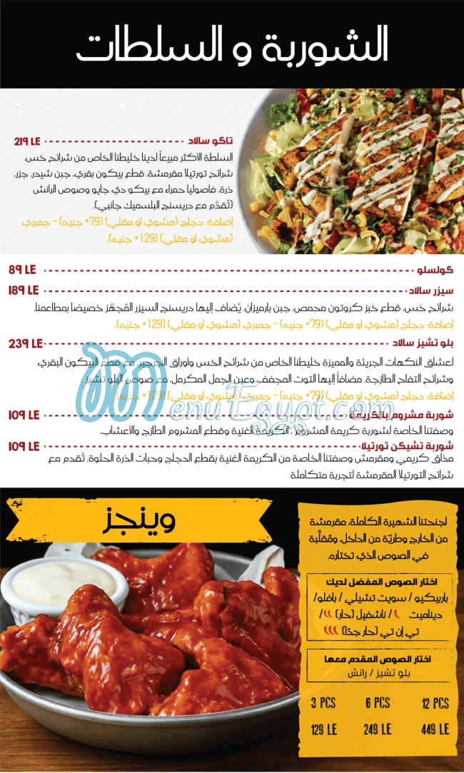 منيو بوتشرز برجر صفحة 14 - الأسعار