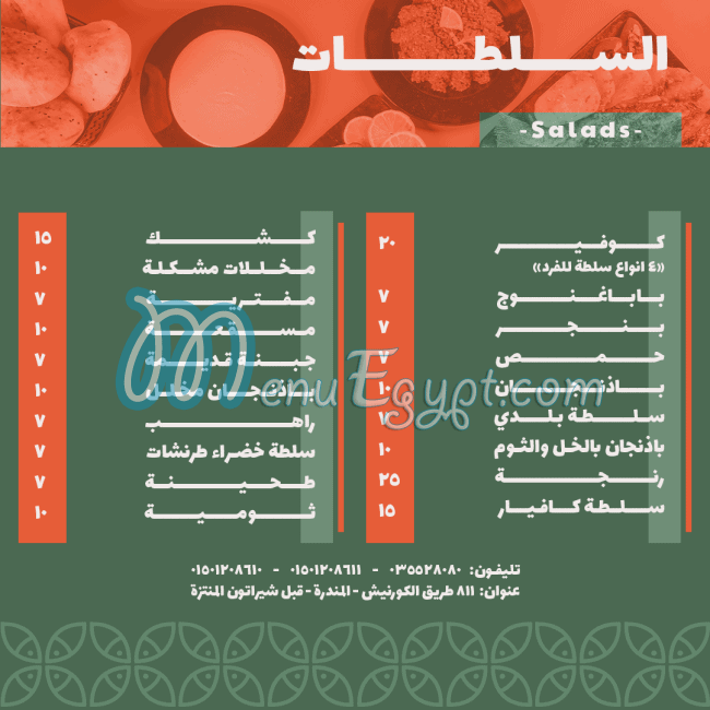 منيو مطعم بترفلاي صفحة 2 - الأسعار