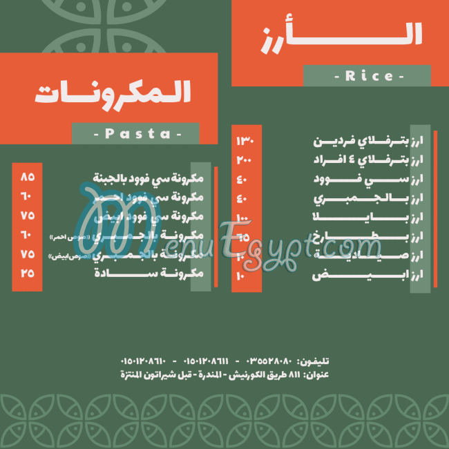 منيو مطعم بترفلاي صفحة 3 - الأسعار