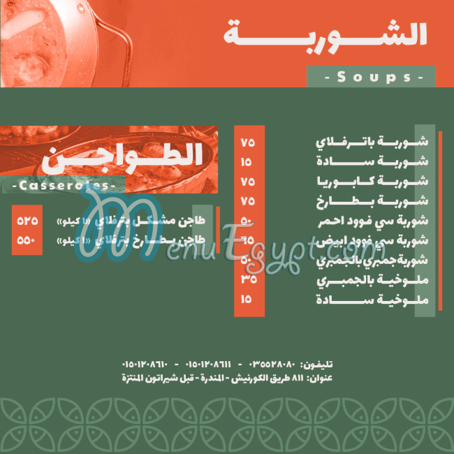 منيو مطعم بترفلاي صفحة 4 - الأسعار