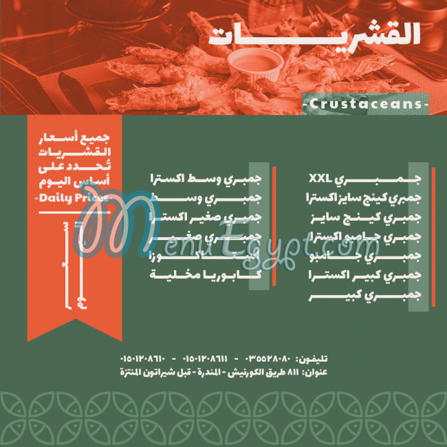 منيو مطعم بترفلاي صفحة 5 - الأسعار