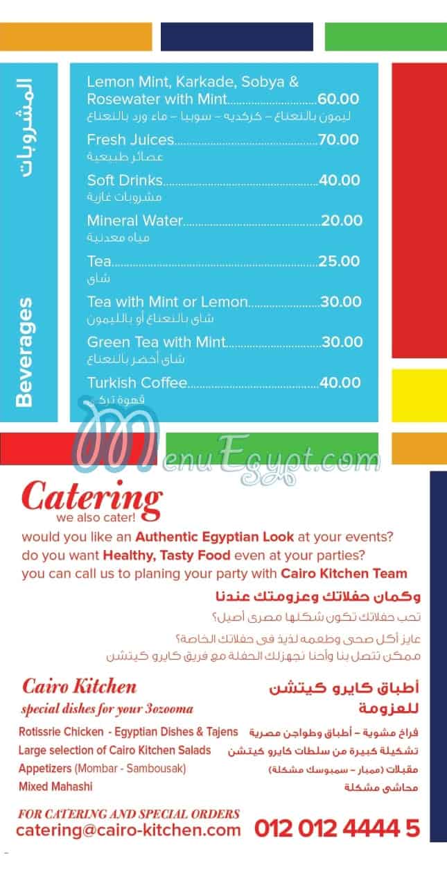 Cairo Kitchen menu 7