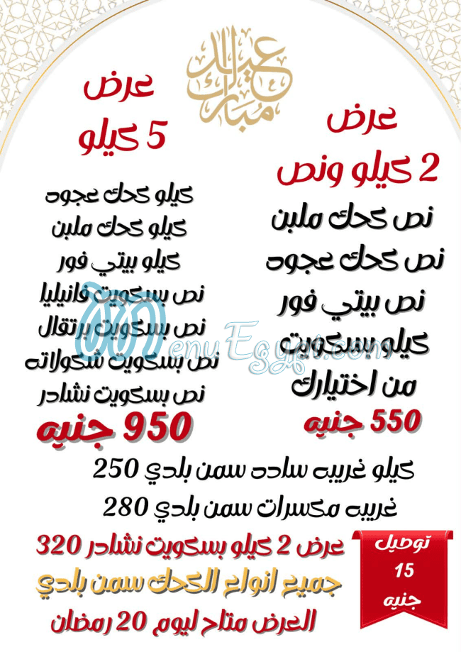 Cannelle Patisserie menu page 2 - prices