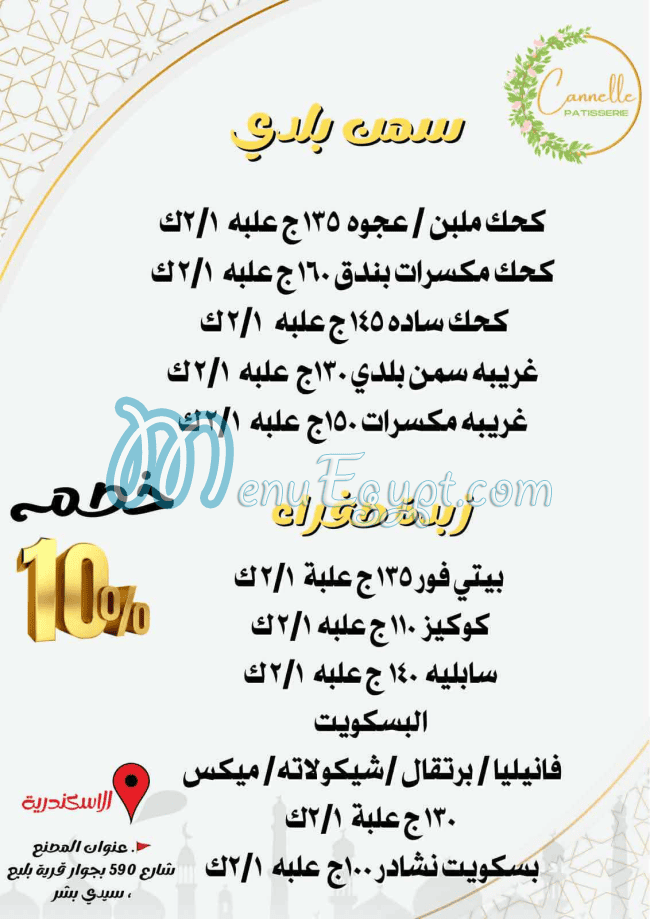 Cannelle Patisserie menu page 6 - prices