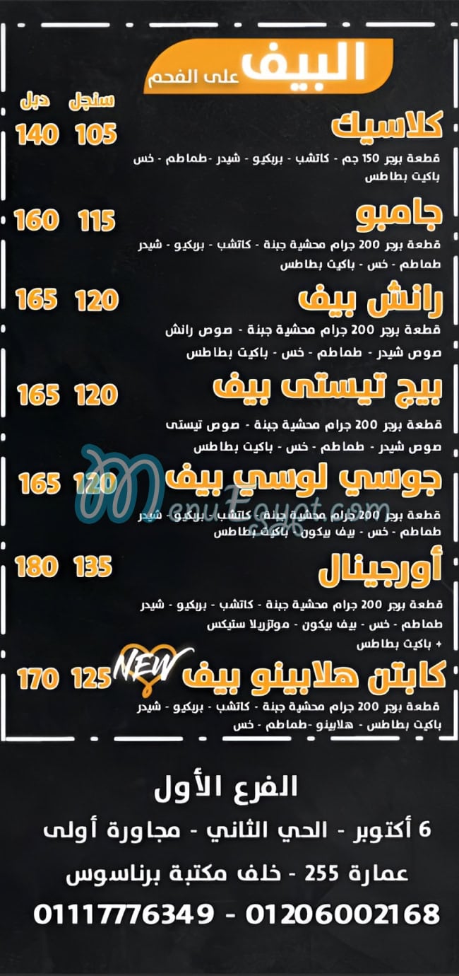 Captain Burger menu 1