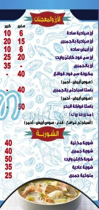 منيو كابتن وايت صفحة 2 - الأسعار