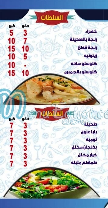 منيو كابتن وايت صفحة 3 - الأسعار