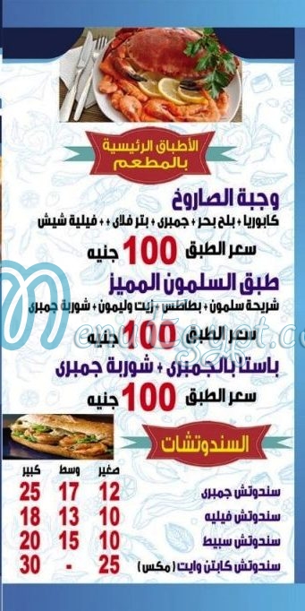 منيو كابتن وايت صفحة 5 - الأسعار