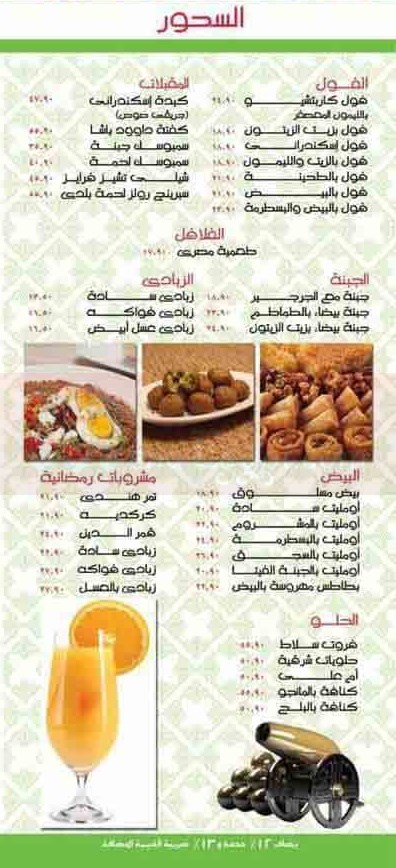 منيو كاربكيو صفحة 1 - الأسعار