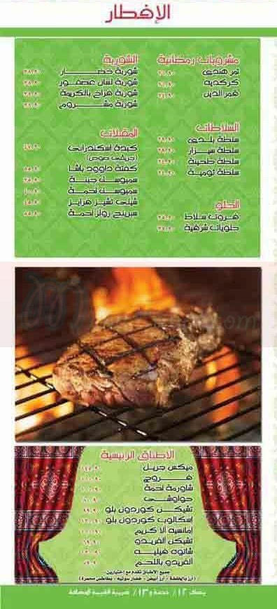 منيو كاربكيو صفحة 2 - الأسعار