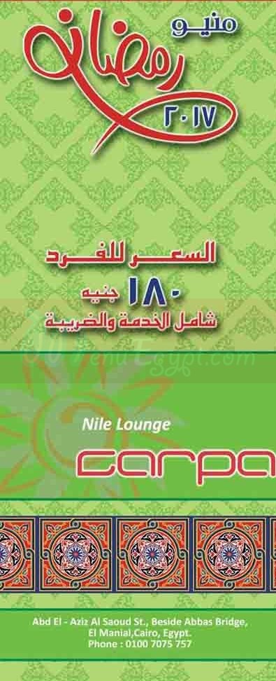 منيو كاربكيو صفحة 4 - الأسعار