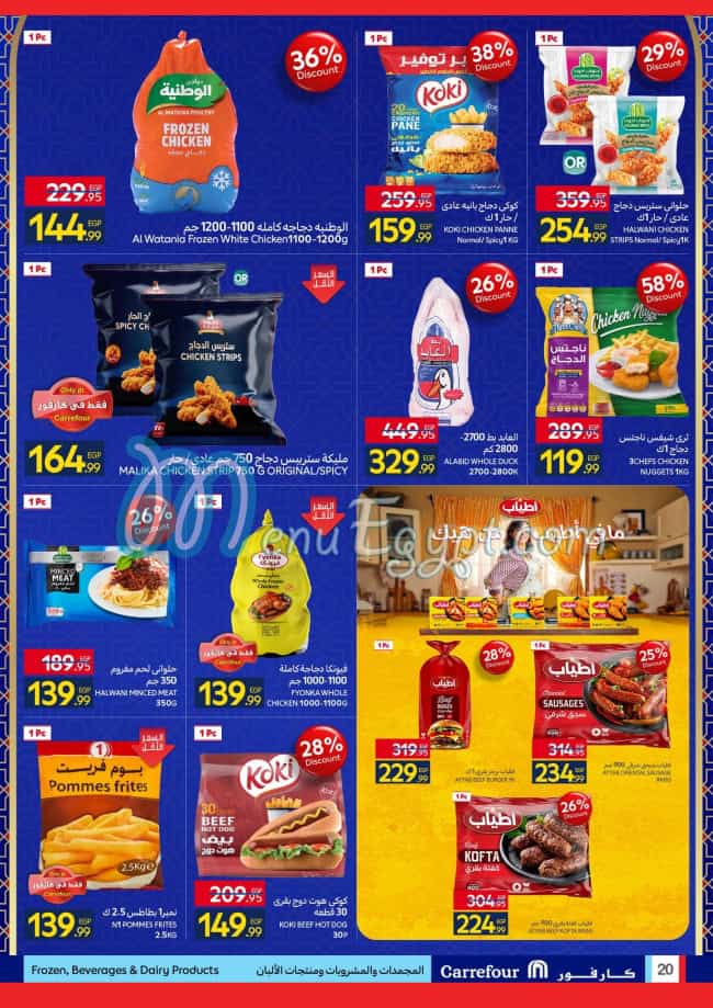 Carrefour Hyper market menu 16