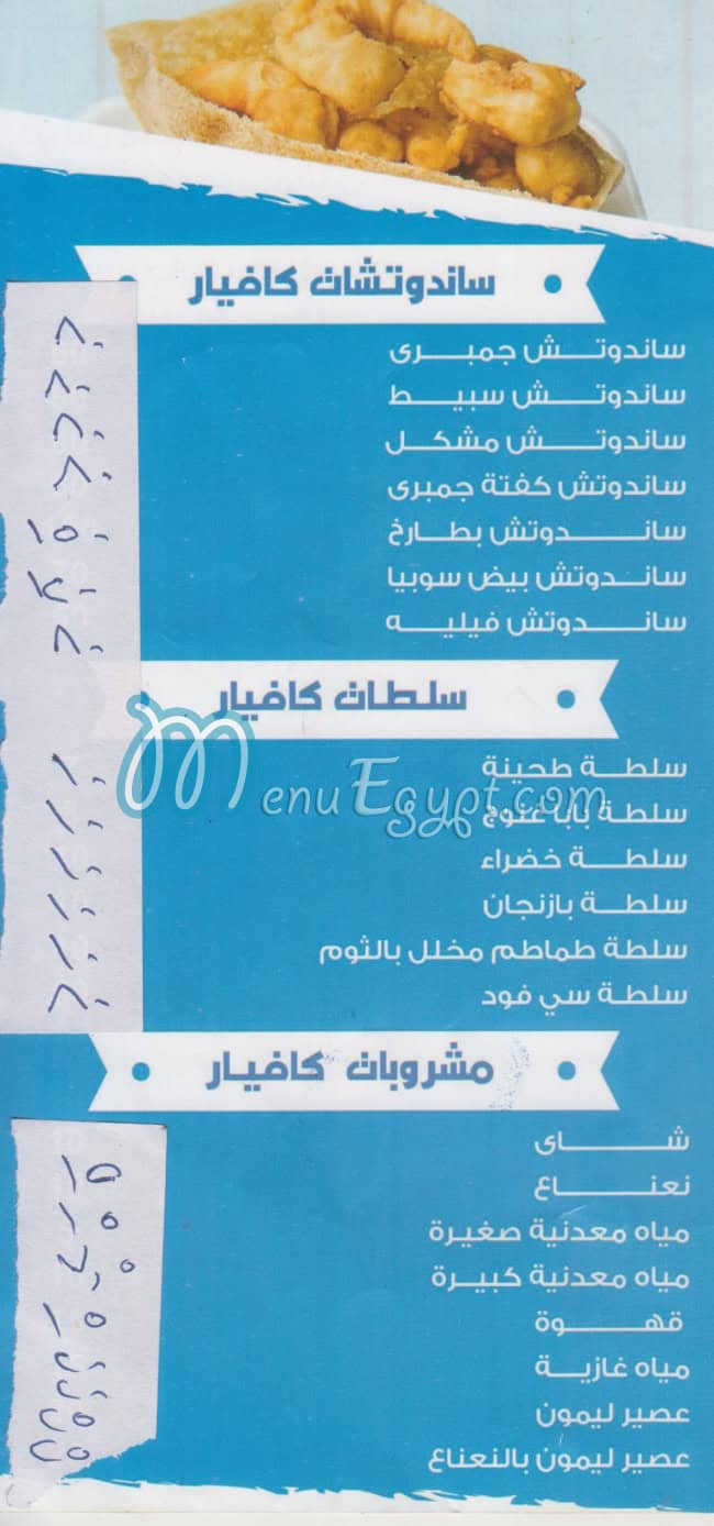 Caviar El Kamash menu 1