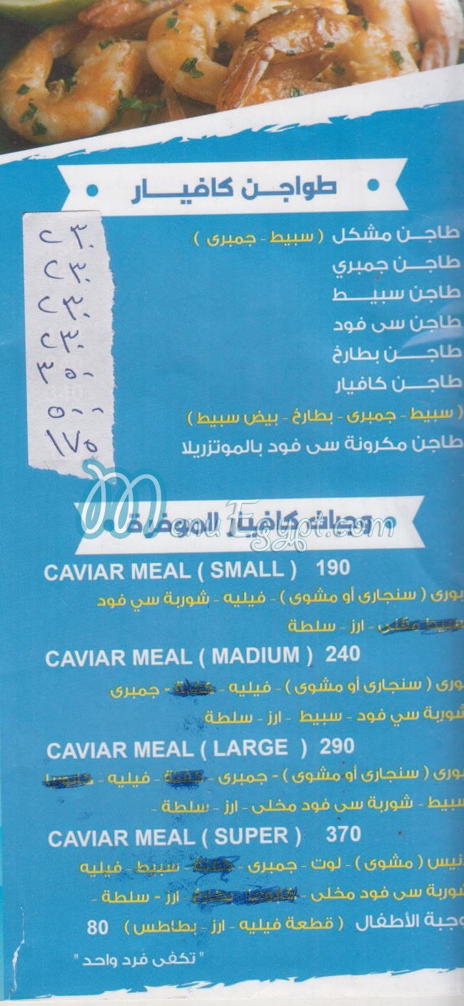 Caviar El Kamash menu 2