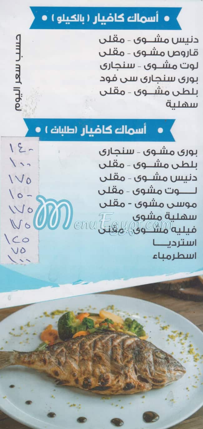 Caviar El Kamash menu 3