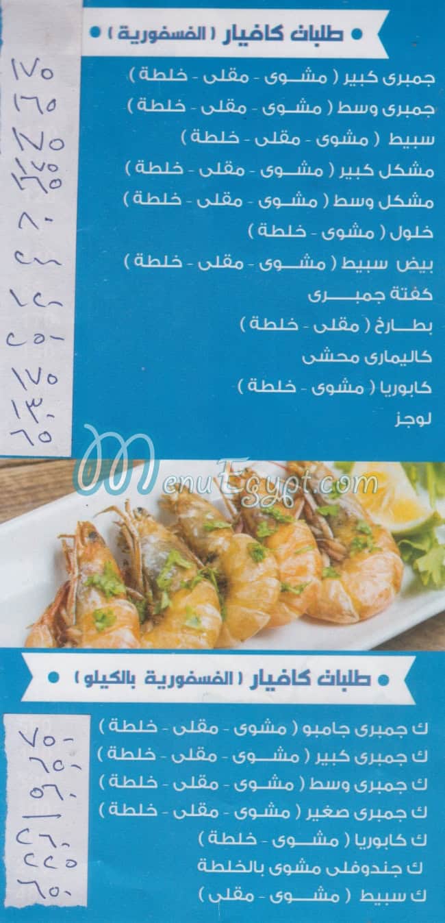 Caviar El Kamash menu 4