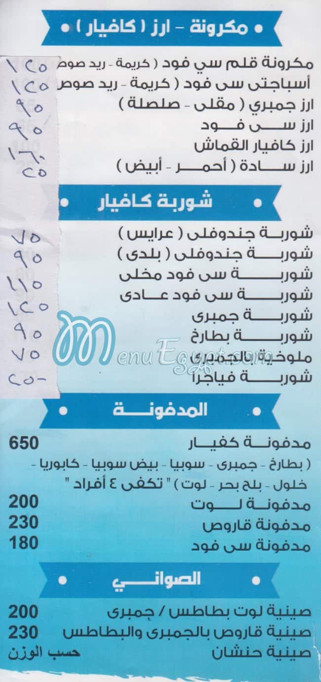 Caviar El Kamash menu 5