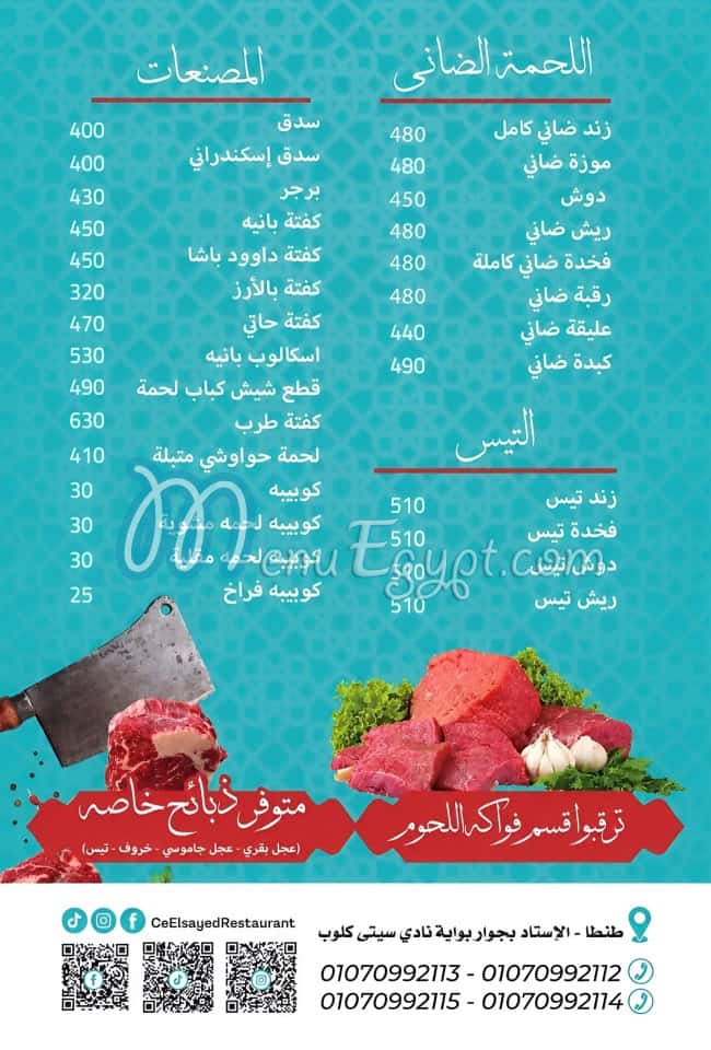 Ce El Sayed butcher menu page 2 - prices