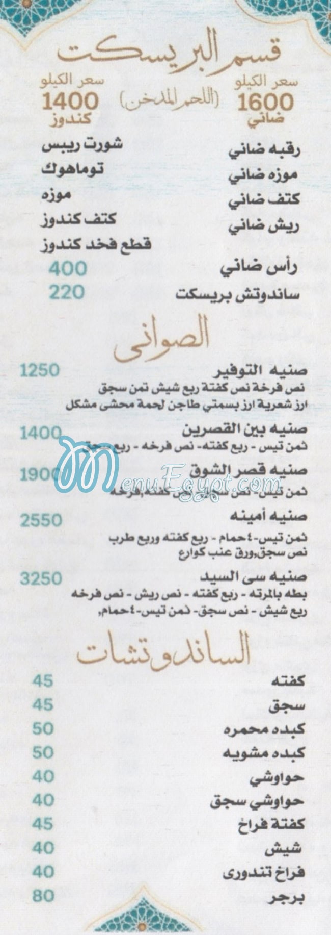 Ce El Sayed menu 2