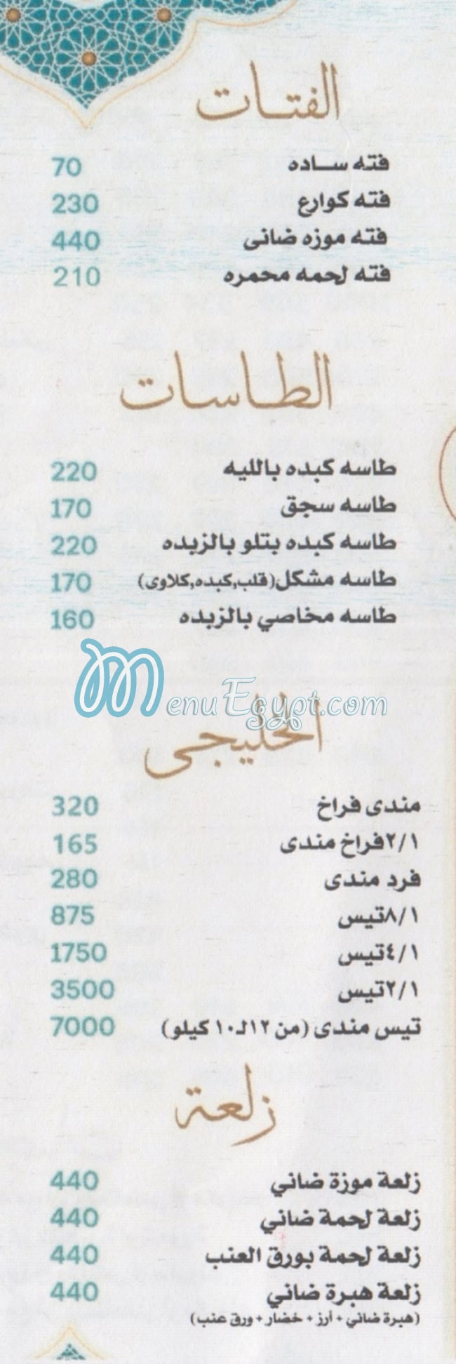 Ce El Sayed menu 3