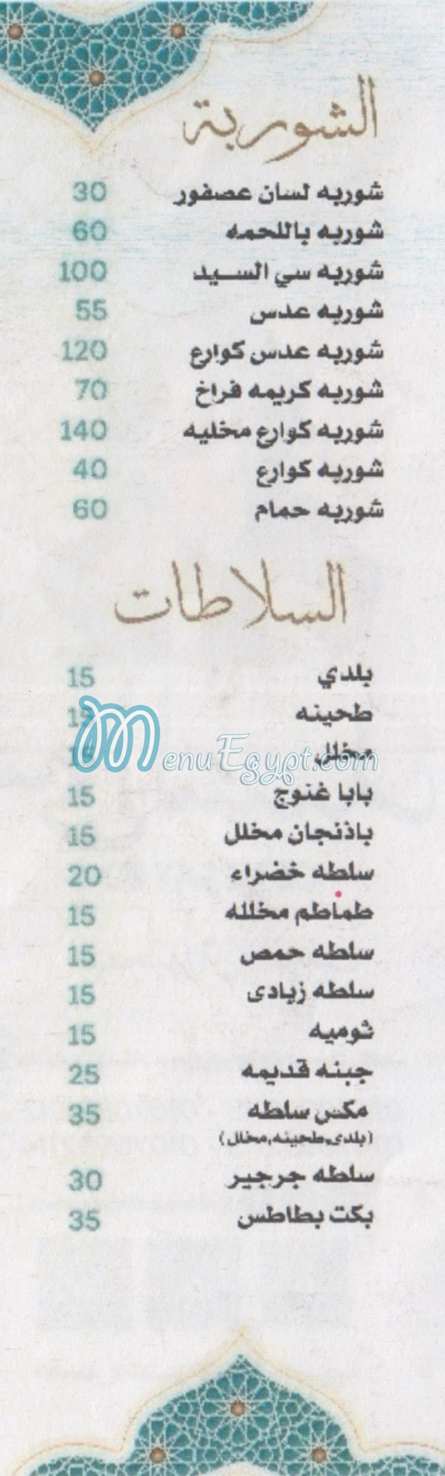 Ce El Sayed menu 4
