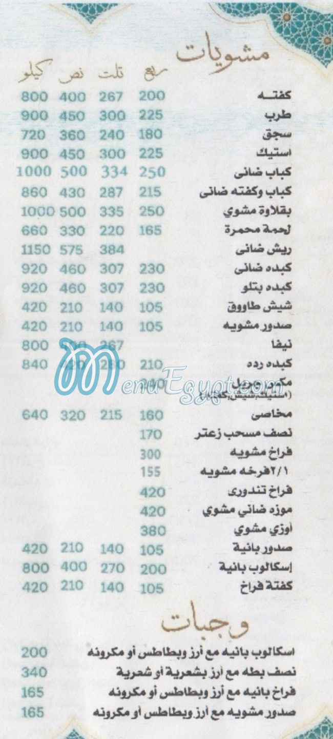 Ce El Sayed menu 7
